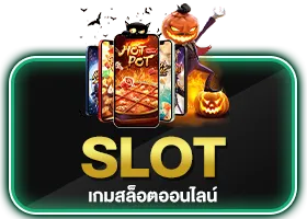 สล็อต